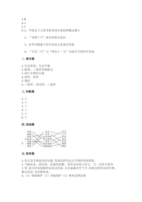 教科版六年级下册科学期末测试卷（全优）.docx