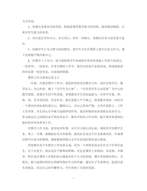 精编之教师工作自我鉴定范文.docx