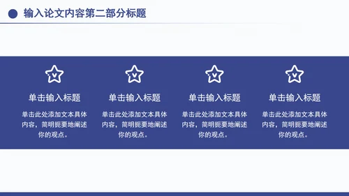 硕士毕业答辩开题报告毕业设计PPT模板