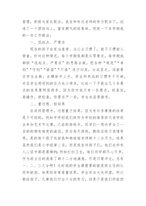 班主任工作述职报告.docx