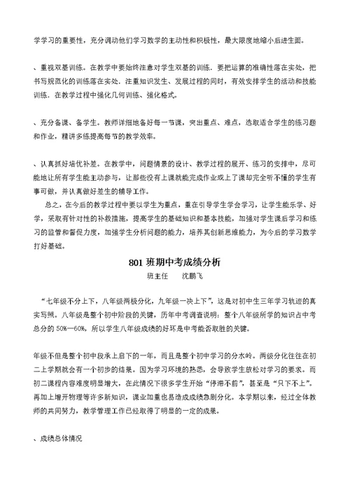 八年级数学期中考试卷分析及质量分析