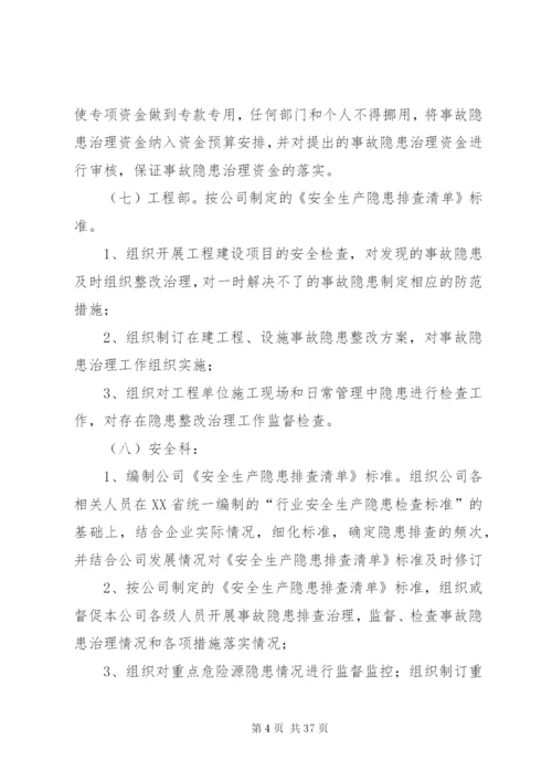 企业安全事故隐患排查治理工作制度.docx
