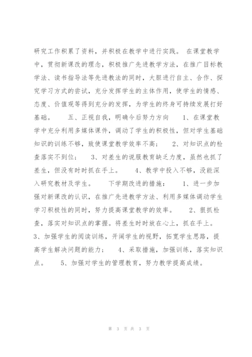 教师年度考核登记表个人总结1200字.docx