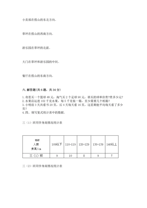 人教版三年级下册数学期中测试卷（模拟题）.docx