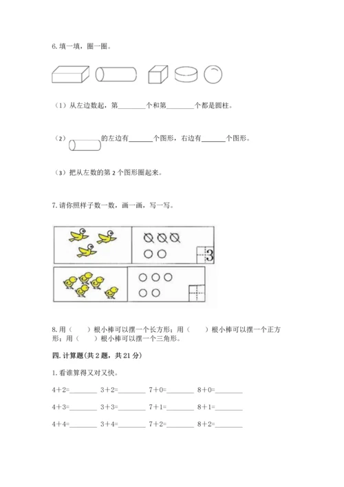 人教版一年级上册数学期中测试卷完美版.docx