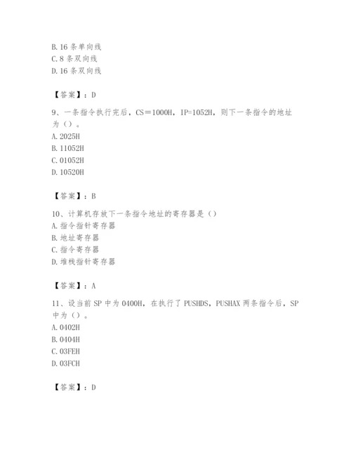 2024年国家电网招聘之自动控制类题库含完整答案【易错题】.docx