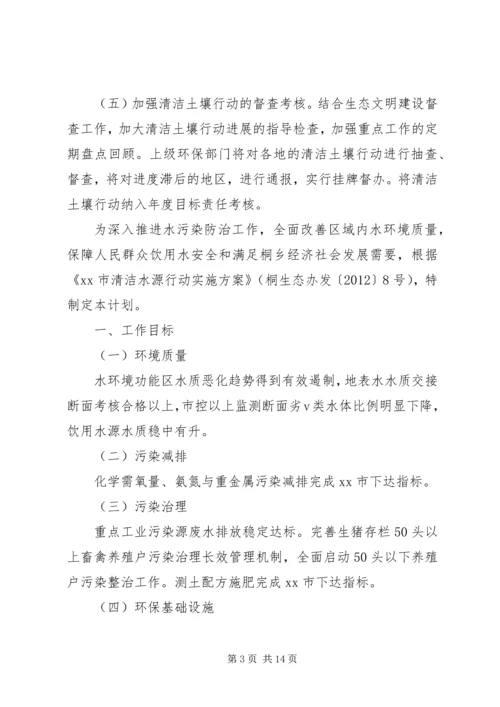 有关环保局清洁土壤行动年度工作计划.docx