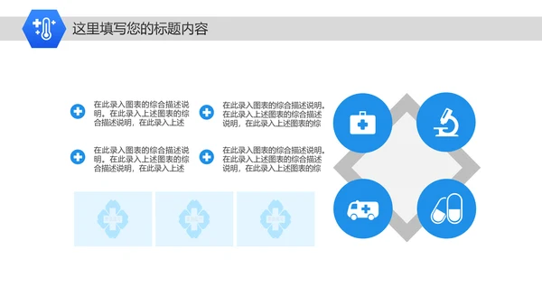 蓝色简约医学医生医疗报告护士护理PPT模板
