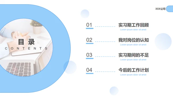 实习生工作转正述职报告通用PPT模板