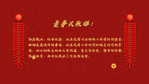 喜庆的红色中国风开工大吉通用PPT模板