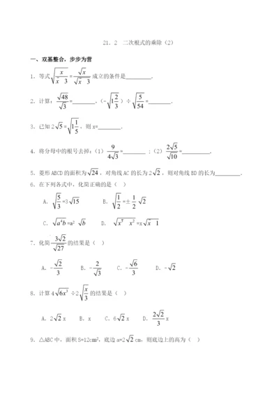 21.2-二次根式的乘除(2)(含答案)-.docx