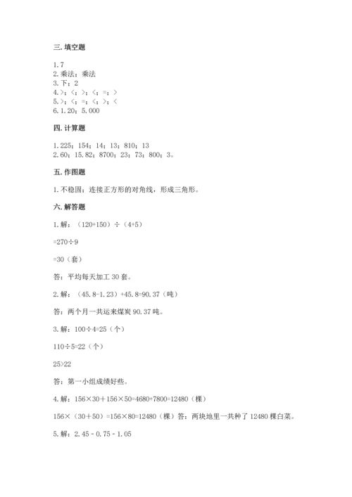 小学四年级下册数学期末测试卷含完整答案【有一套】.docx