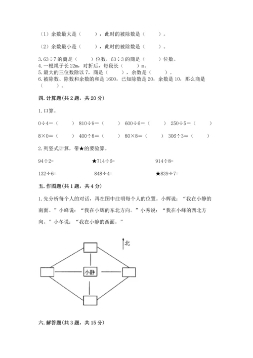 小学数学三年级下册期中测试卷及参考答案【能力提升】.docx