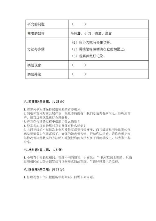 教科版四年级上册科学期末测试卷【考试直接用】.docx