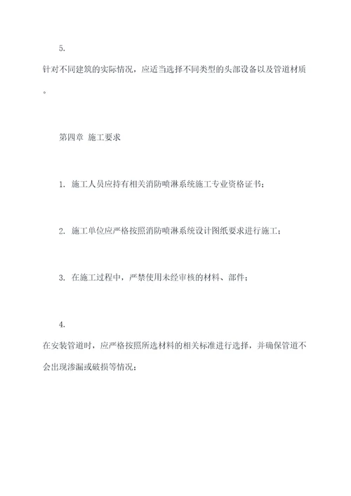 消防喷领系统施工方案