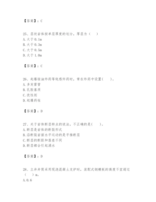 2024年一级建造师之一建矿业工程实务题库含答案（基础题）.docx