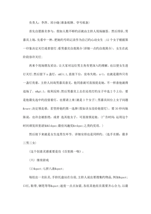 毕业酒会策划方案.docx