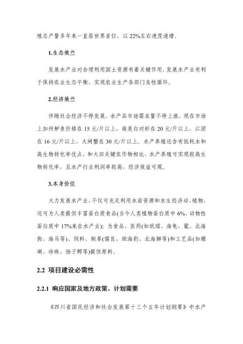 养殖优质项目可行性专项研究报告.docx