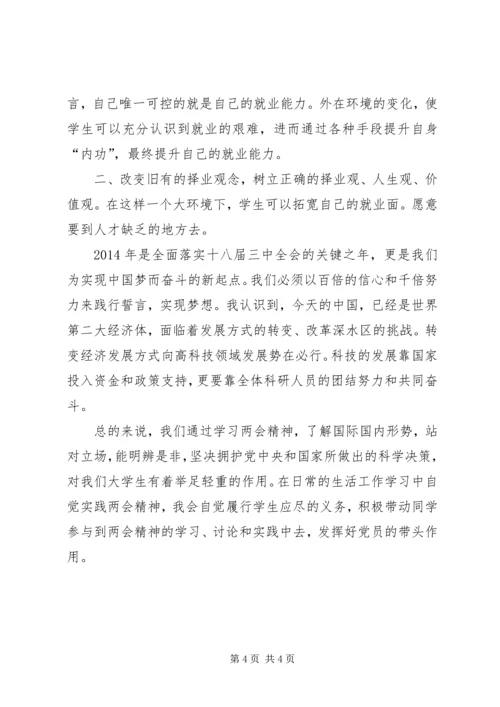 学习XX年全国两会心得体会5篇 (3).docx