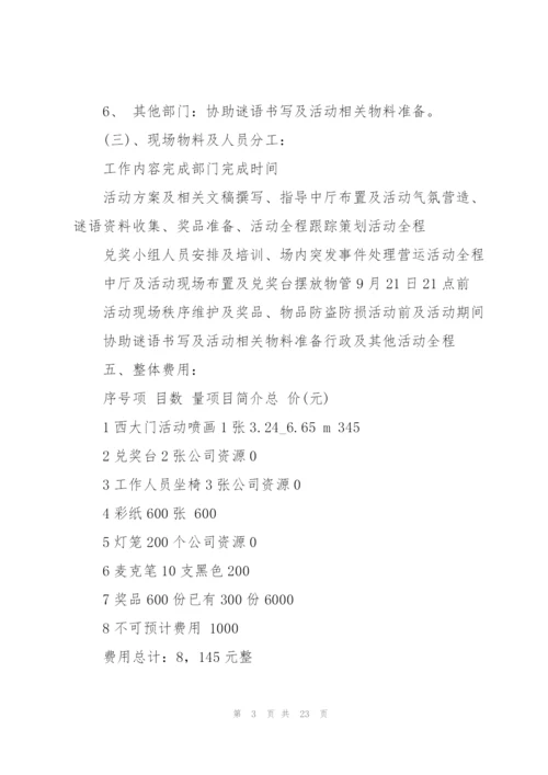 中秋节商品促销方案5篇.docx