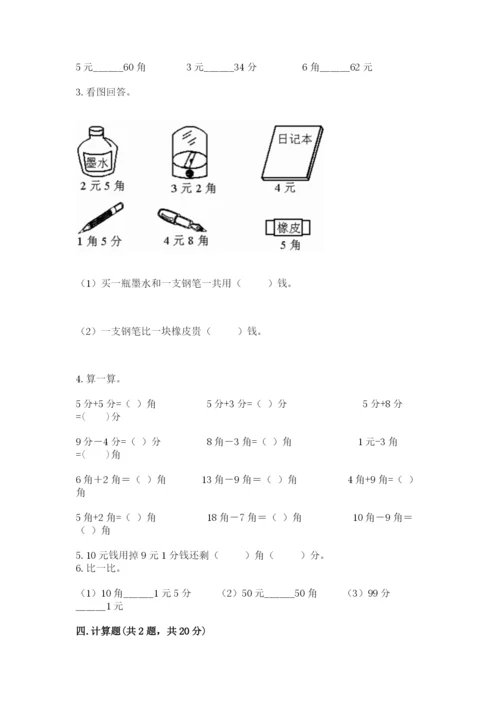 北师大版二年级上册数学第二单元 购物 测试卷精品有答案.docx