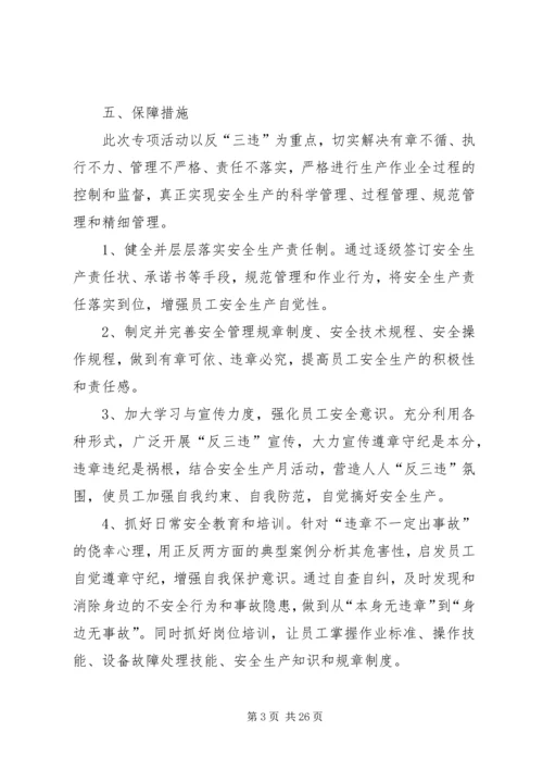 通风区安全专项整治方案.docx