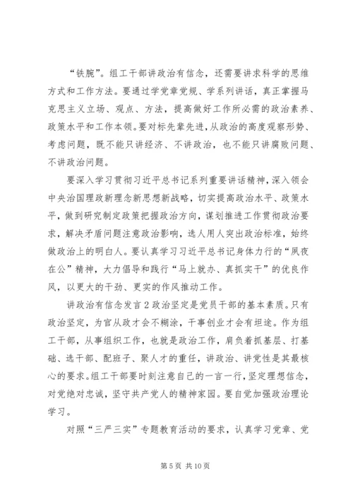 关于讲政治有信念发言.docx