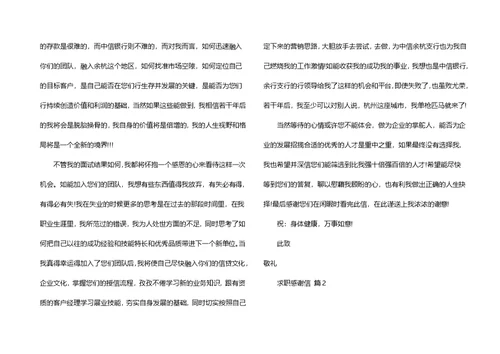 求职感谢信模板集合8篇