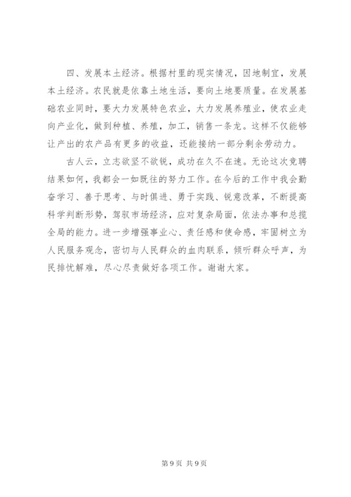 优秀书记竞聘报告范文精选3篇.docx