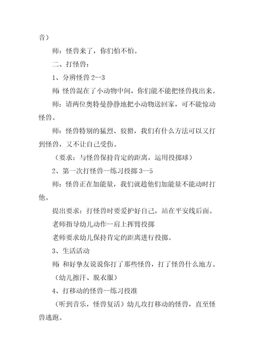 中班游戏打怪兽教案反思