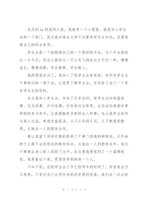 学校学生会部门个人工作总结多篇.docx