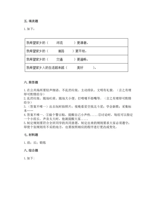 部编版二年级上册道德与法治期末测试卷附完整答案（必刷）.docx