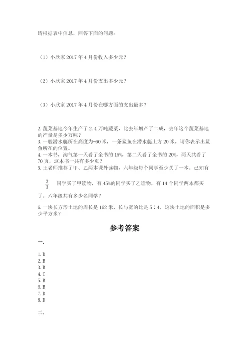 浙教版数学小升初模拟试卷附完整答案【精选题】.docx