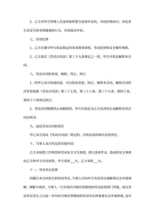 劳动合同