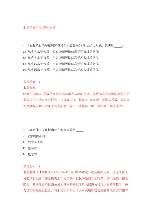 2022四川南充市生态环境局“嘉陵江英才工程引才考核公开招聘4人自我检测模拟卷含答案解析1