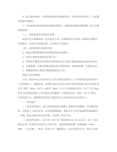 精编之网络安全自查报告参考总结5篇精选范文.docx