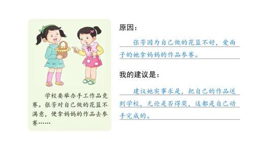 3.我很诚实课件（56张PPT)（全一课）