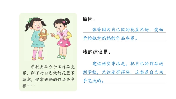 3.我很诚实课件（56张PPT)（全一课）