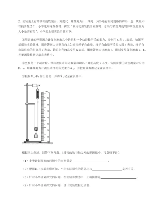 小卷练透内蒙古翁牛特旗乌丹第一中学物理八年级下册期末考试章节测试试卷（附答案详解）.docx