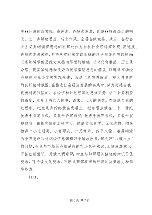 地税局“解放思想转变作风”大讨论学习心得体会.docx