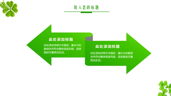 清新植物年度述职报告PPT模板