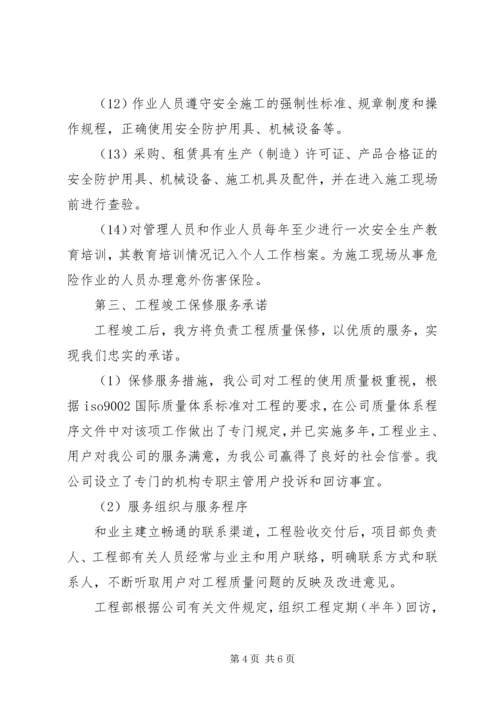 工程服务承诺书 (4).docx