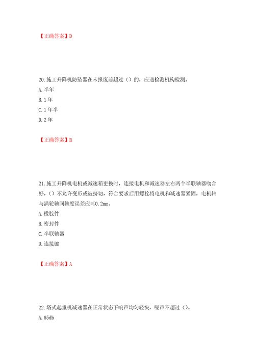 建筑起重机械安装拆卸工、维修工押题训练卷含答案25