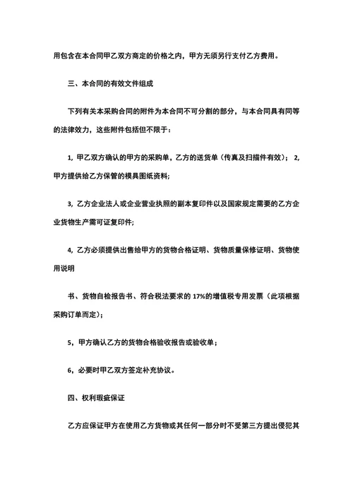 移动电源购销合同书范文