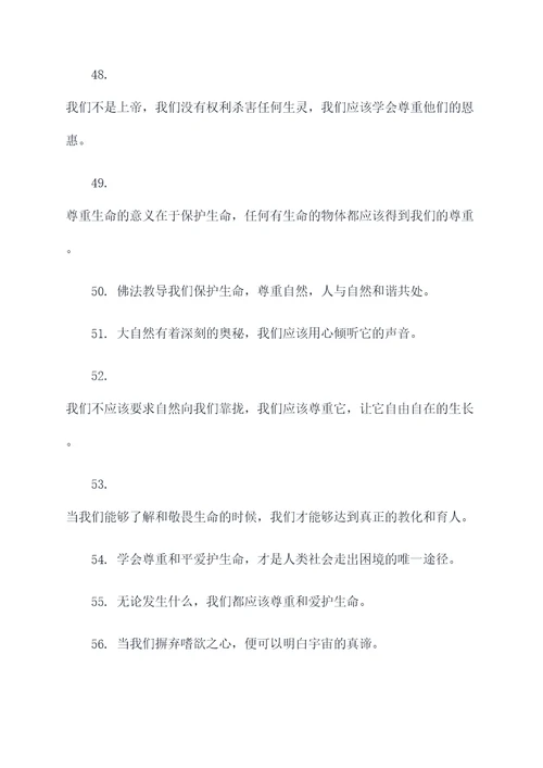 佛教关于鱼的名言名句