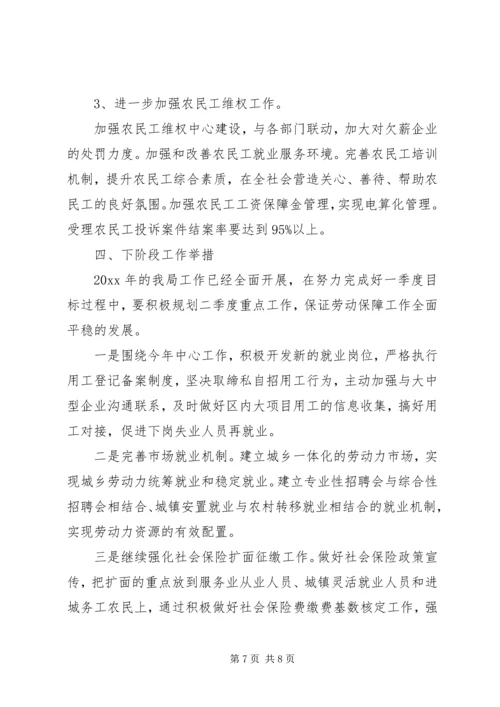 年度工作计划：劳动和社会保障局年度工作计划.docx