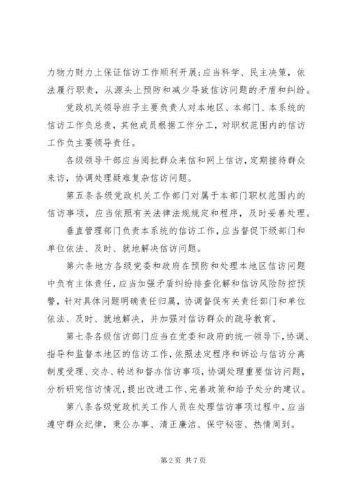 信访工作责任制实施办法.docx