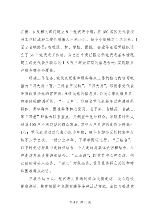 密切党同人民群众联系的有效途径.docx