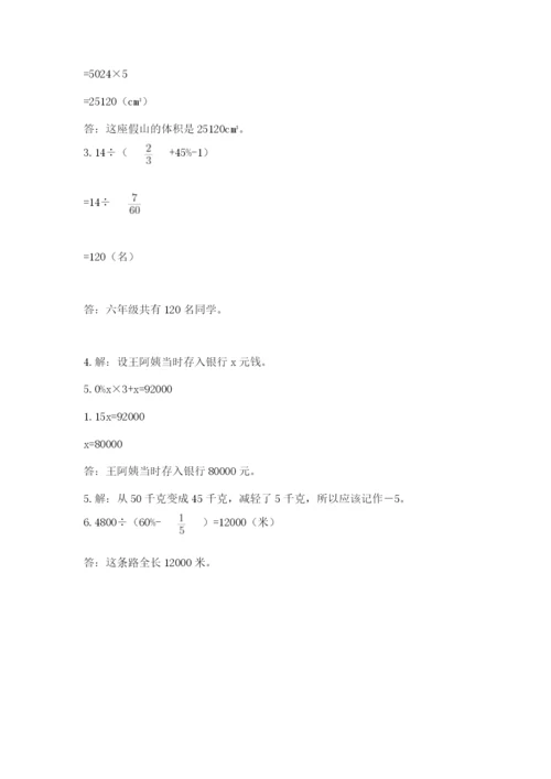 君山区六年级下册数学期末测试卷及一套完整答案.docx