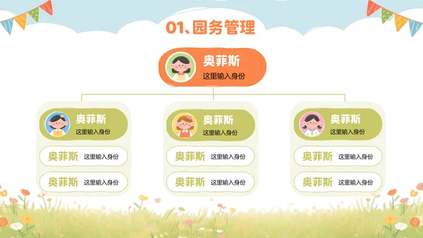 彩色可爱卡通幼儿园工作汇报PPT模板